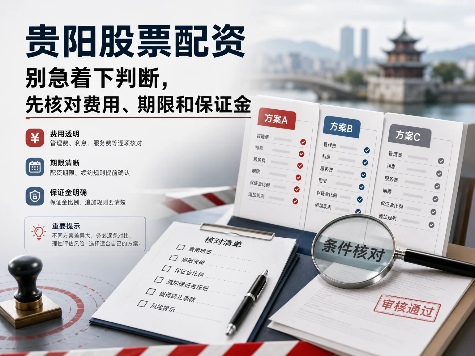贵阳股票配资别急着下判断，先核对费用、期限和保证金缩略图